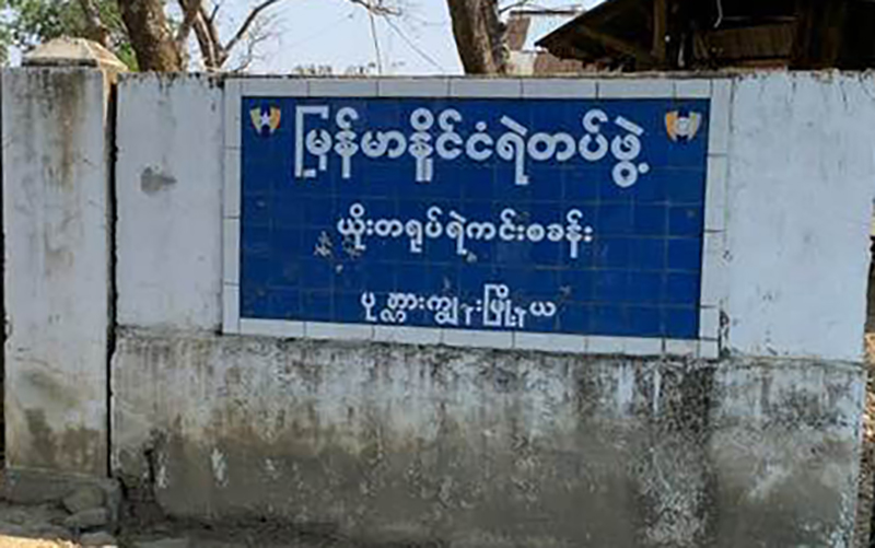 ပုဏ္ဏားကျွန်း ယိုးတရုတ်ကျေးရွာ ဒုစခန်းမှူး ဓားထိုးခံရပြီး သေဆုံး
