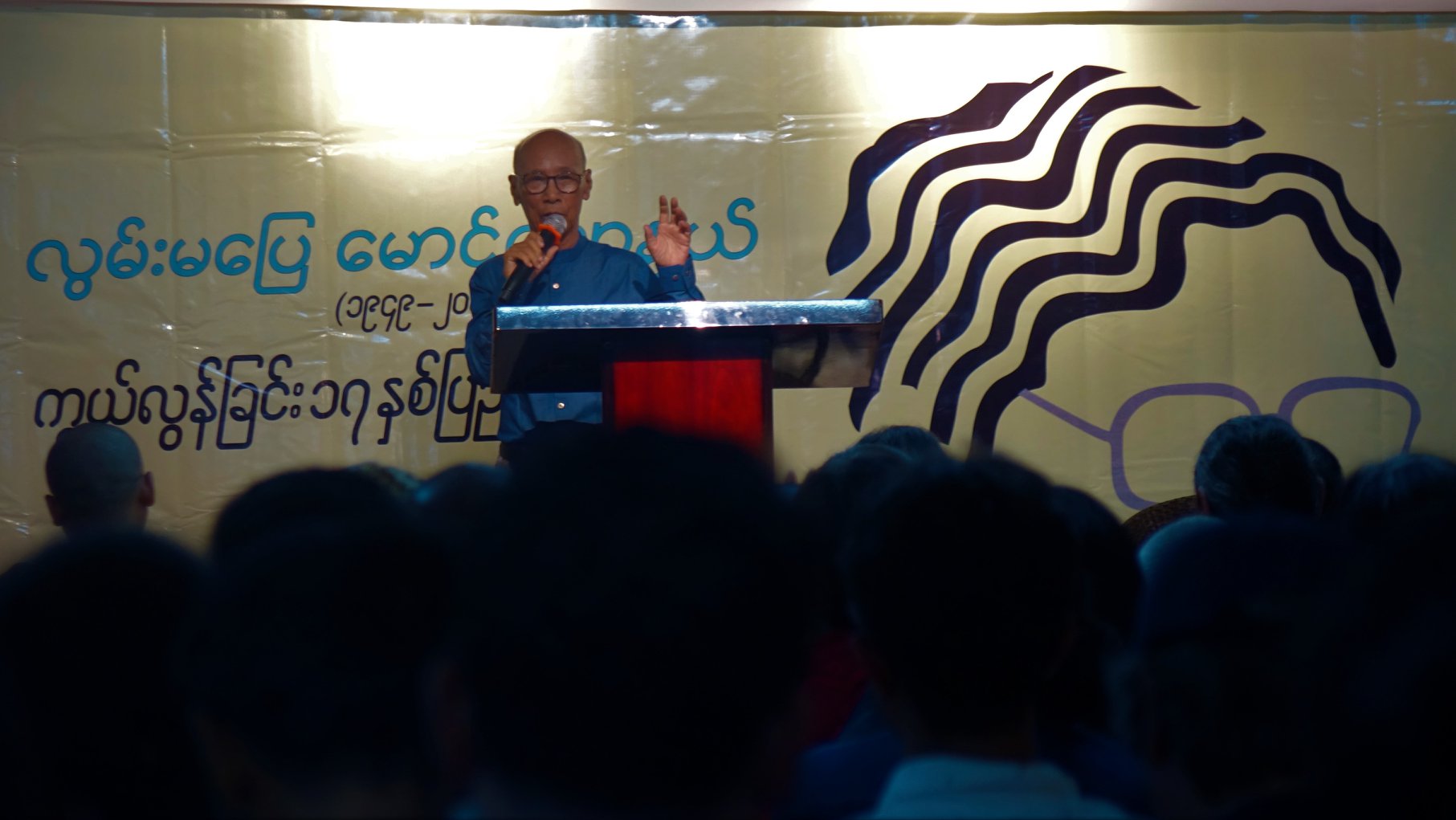 ကဗျာဆရာမောင်ချောနွယ် ကွယ်လွန်ခြင်း ၁၇ နှစ်ပြည့်အောက်မေ့ဖွယ် အခမ်းအနားပြုလုပ်