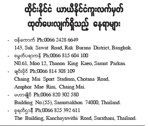 ျမန္မာ ေ႐ြွႊ့ေျပာင္းအလုပ္သမားမ်ားကို ပိုမိုကာကြယ္ေပးနုိင္ေတာ့မည္