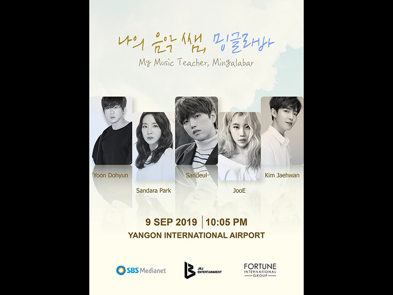2NE1 အဖွဲ့မှ ဆန်ဒရာပါ့ခ်ကို ရန်ကုန်လေဆိပ်၌ ပရိသတ်များ အုတ်အော်သောင်းတင်းကြိုဆို (ရုပ်သံ)
