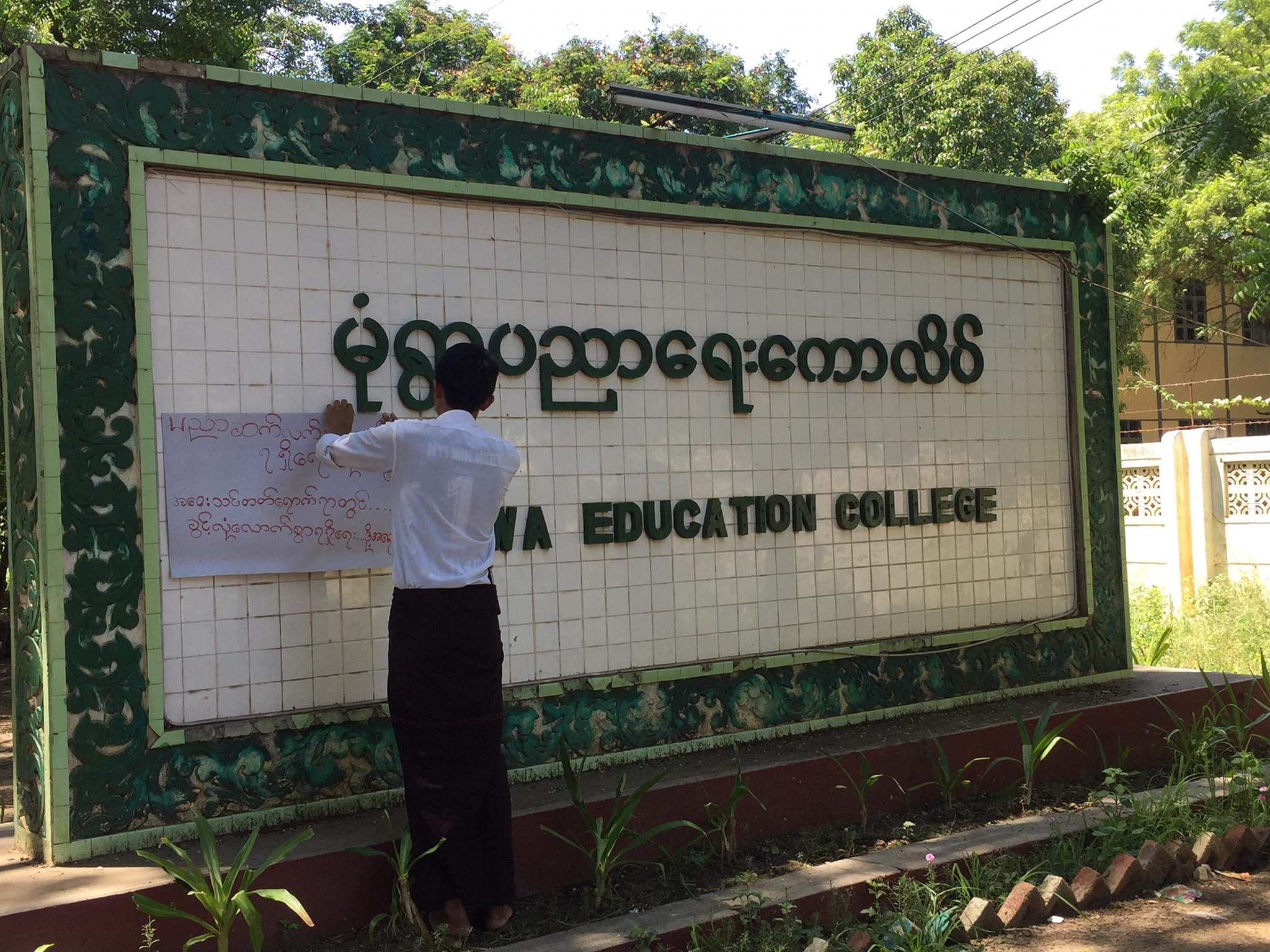 အဝေးသင်ခွင့်ရက် ၁ လတိုးမြှင့်ရေး  မုံရွာပညာရေးကောလိပ်ကျောင်းသားသမဂ္ဂ တောင်းဆို 