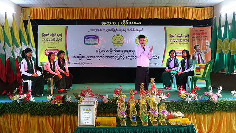 စွန့်ပစ်အမှိုက် လျှော့ချရေး အခြေခံပညာကျောင်းအဆင့်ပြိုင်ပွဲ ကျင်းပ