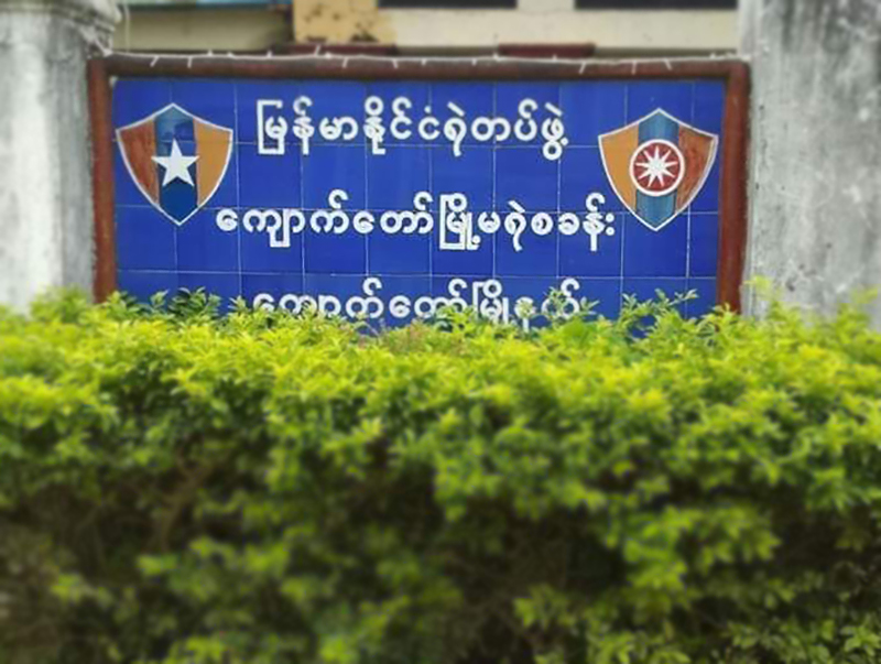 ကျောက်တော်တွင် ရဲတပ်ကြပ်တဦး ဓားထိုးခံရ သေဆုံး