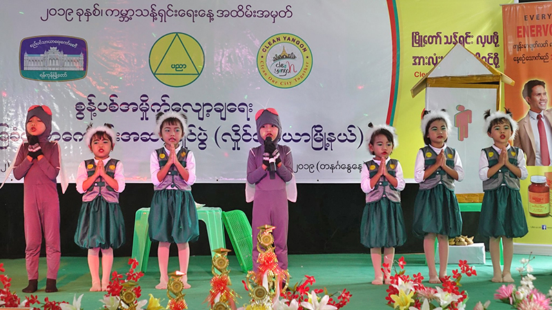 လှိုင်သာယာမြို့နယ် စာသင်ကျောင်းများတွင် စွန့်ပစ်အမှိုက်လျှော့ချရေး အသိပညာပေး