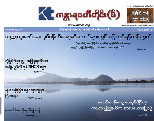 ကနၱာရဝတီတိုင္း(မ္) တိုင္းရင္းသားဂ်ာနယ္ ျပည္တြင္းတြင္ တရား၀င္ထုတ္ခြင့္ရ