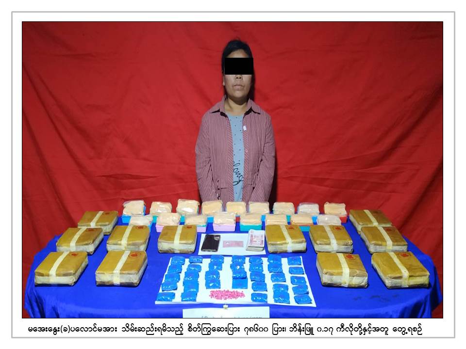 ဖားကန့်မြို့နယ်တွင် မူးယစ်ဆေးများ ဖမ်းမိ