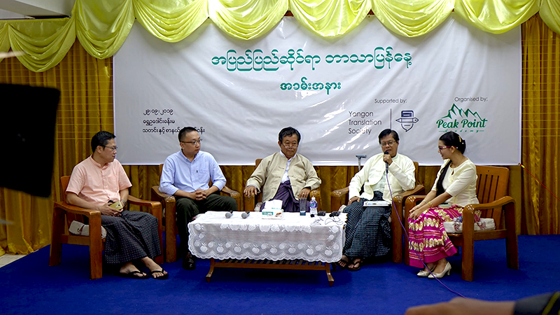 အပြည်ပြည်ဆိုင်ရာ ဘာသာပြန်နေ့အခမ်းအနား ရန်ကုန်တွင် ကျင်းပ