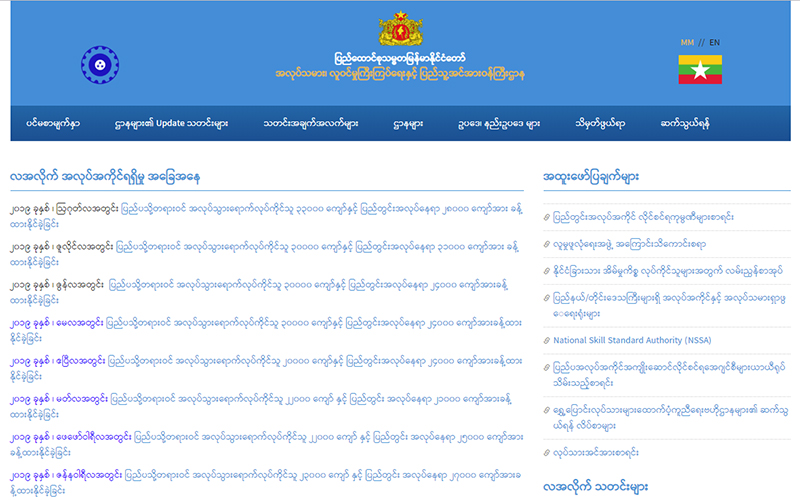 ၃ နှစ်အတွင်း ပြည်တွင်း ပြည်ပ အလုပ်အကိုင် ၁ သန်းကျော် ရရှိ  