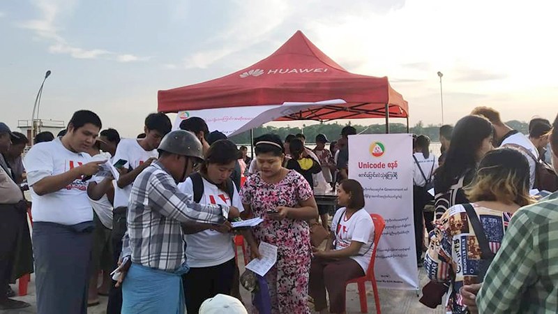 ယူနီကုဒ် ပြောင်းသုံးရာတွင် လွယ်ကူစေရေး  အခမဲ့ကူညီပေးသည့် လှုပ်ရှားမှု ပုသိမ်မြို့တွင် ပြုလုပ်