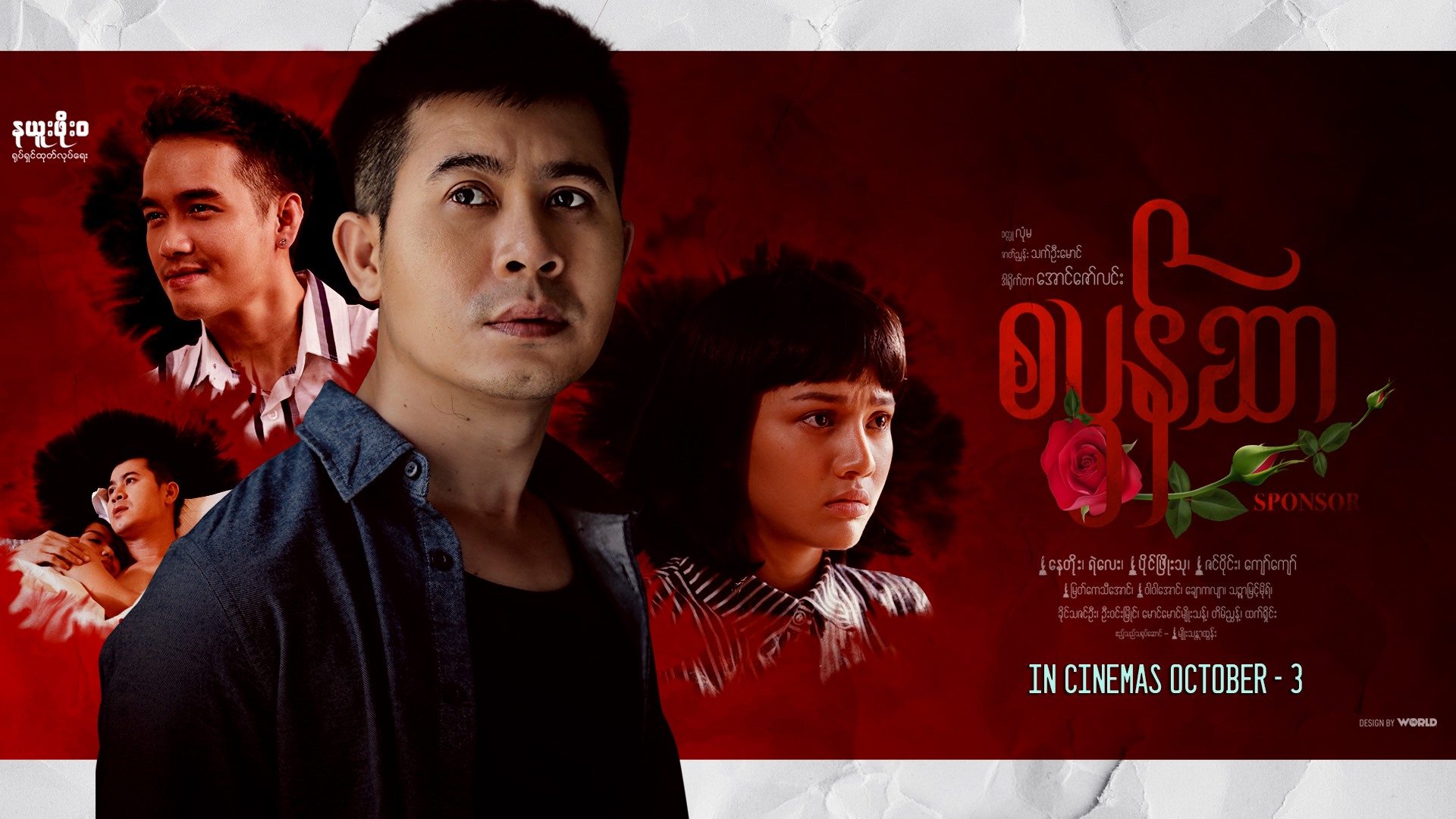 နာမည်ကြီးနေသည့် စပွန်ဆာရုပ်ရှင် ဖေ့စ်ဘွတ်ခ်ပေါ် ကြည့်ရှု သူ ၄ သန်းကျော်ရှိ(နမူနာ)