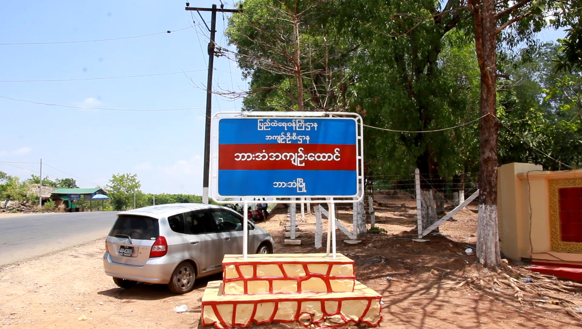 ဘားအံအကျဉ်းထောင်ဖောက်ပြေး တရားခံ ၁၆ ဦး  နယ်စပ်ဒုက္ခသည်စခန်းတွင်ရောက်နေ