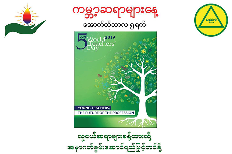ကမ္ဘာတဝန်းတွင် ဆရာ သိန်းပေါင်း ၆၉၀ လိုအပ်နေ