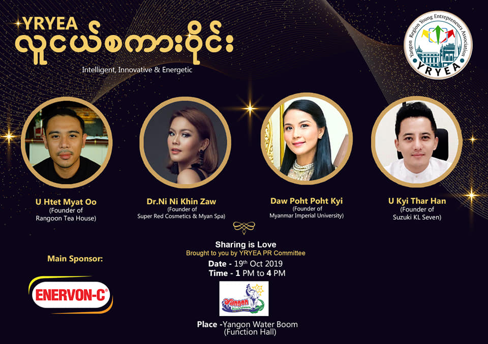 Super Red နီနီခင်ဇော်နှင့် လူငယ်လုပ်ငန်းရှင်များ ပါဝင်သည့် စကားဝိုင်း ကျင်းပမည်