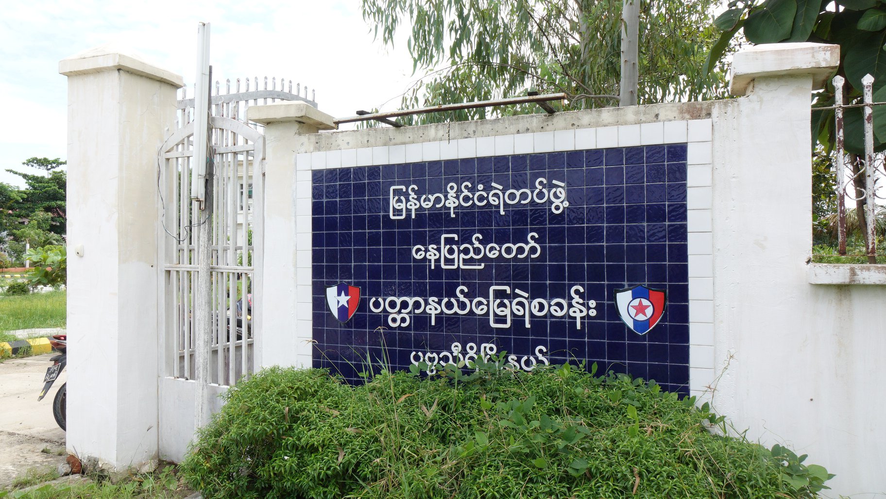 ဦးရဲထွဋ်၊ ဦးလှဆွေနှင့် ဦးဘိုဘိုကျော်ငြိမ်းတို့  နိုင်လွတ်လုံ ဥပဒေနှင့် ငြိစွန်းခြင်းမရှိဟု ရဲစခန်းအကြောင်းပြန် 