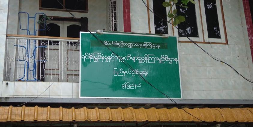 မွန်ပြည်နယ်တွင် ပြည်တွင်းပြည်ပရင်းနှီးမြှုပ်နှံမှု လုပ်ငန်း ၁၀ ခု ခွင့်ပြုပေး