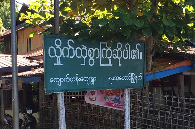 ရသေ့တောင်မြို့နယ်က ရွာသား ၁၉ ဦးကို တပ်မတော် ဖမ်းဆီးဟု ဒေသခံများပြော