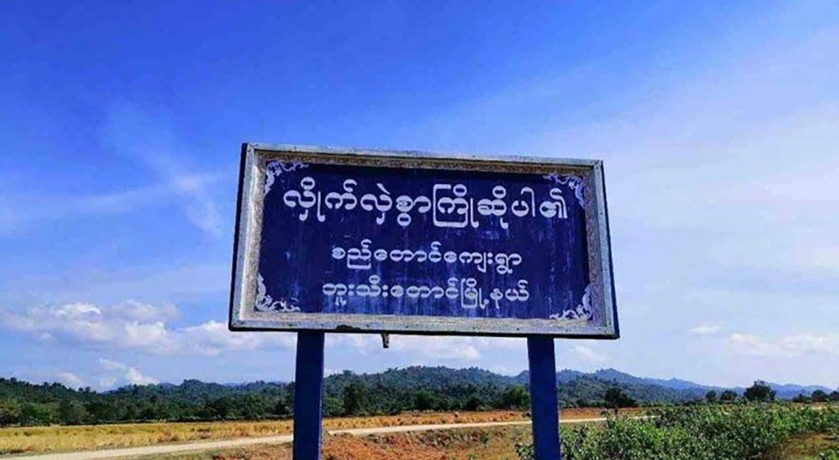 ဘူးသီးတောင် စည်တောင်ရွာတွင် ပစ်ခတ်မှုဖြစ်ပွား၊ ရွာသားတချို့ ပိတ်မိနေ 