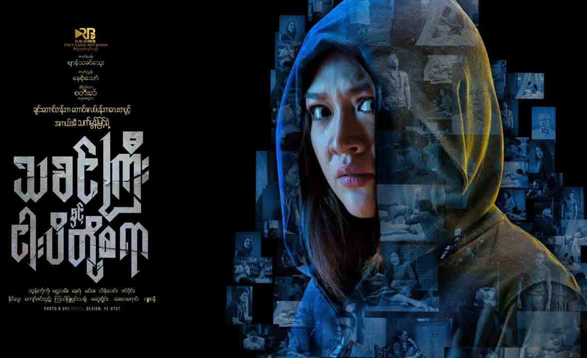 သက်မွန်မြင့်ခေါင်းဆောင်ပါဝင်သည့် သခင်ကြီးနှင့် ငါးပိတို့စရာ အောက်တိုဘာ ၃၁ ရုံတင်မည် (ရုပ်သံ)
