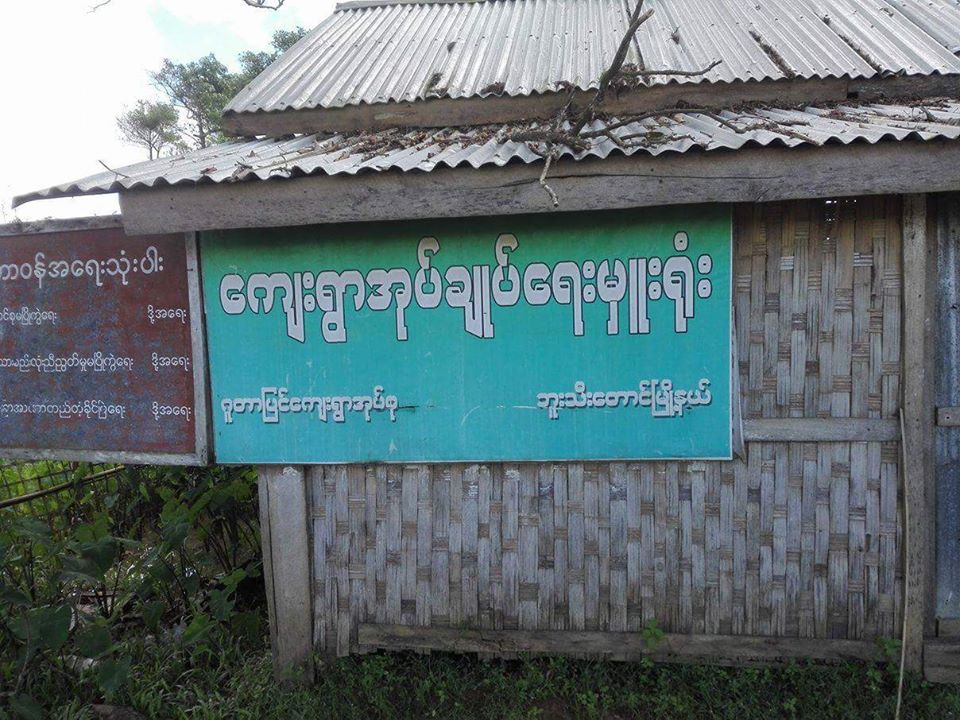 ဂူတာပြင်ရွာဖြစ်စဉ်အပေါ် စစ်တရားရုံးဖြင့် စစ်ဆေးစီရင်နိုင်ရေး စတင်ဆောင်ရွက်နေ