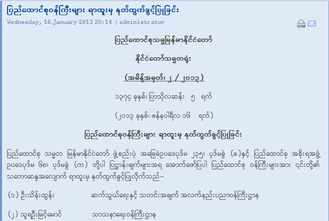 ျပည္ေထာင္စု၀န္ၾကီး နွစ္ဦးကုိ ရာထူးမွ နုတ္ထြက္ခြင့္ျပု