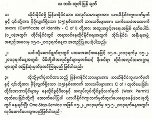 ျမန္မာအလုပ္သမားမ်ား၏ ၁၅ နွစ္ေအာက္ သားသမီးမ်ားကုိ ထိုင္းတြင္ တရား၀င္ေနခြင့္ လုပ္ေပးမည္