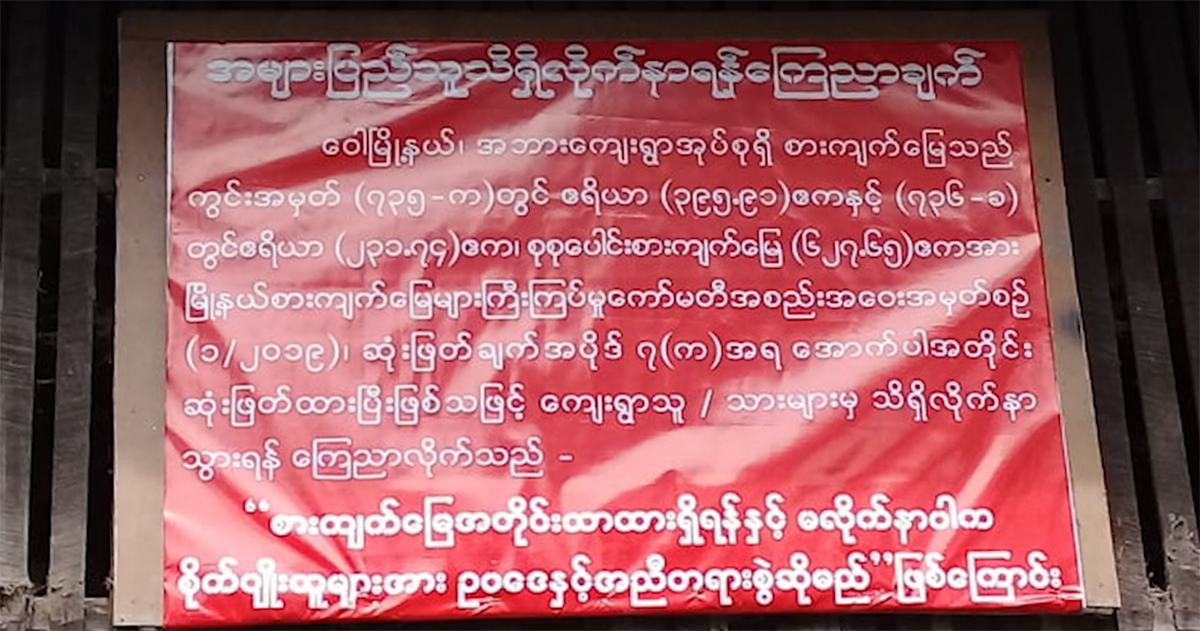 ဝေါမြို့နယ် အဘားကျေးရွာတွင် ညမထွက်ရ အမိန့်ထုတ်