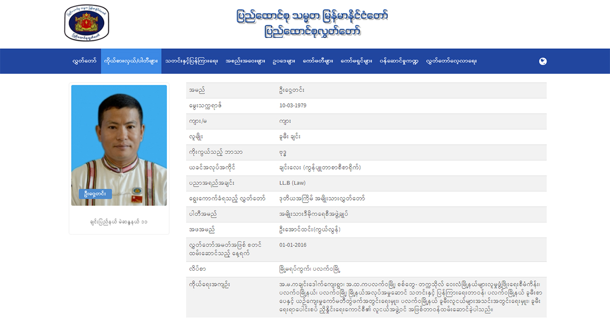 ချင်းပြည်နယ် အမျိုးသားလွှတ်တော်ကိုယ်စားလှယ်အပါအဝင် ၁၀ ဦးပျောက်ဆုံး