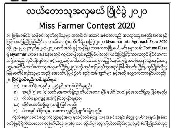 လယ်တောသူ အလှမယ်ပြိုင်ပွဲ ဝင်ရောက်ယှဉ်ပြိုင်နိုင်  