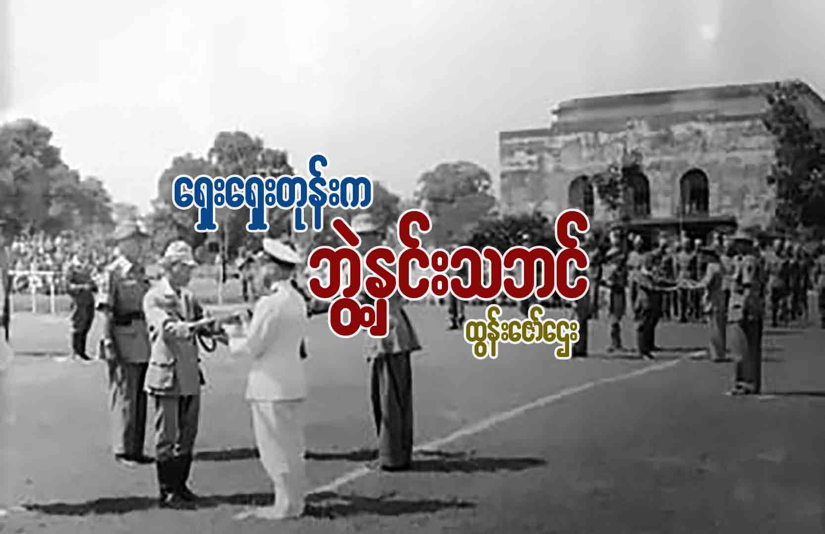 ရှေးရှေးတုန်းက ဘွဲ့နှင်းသဘင်