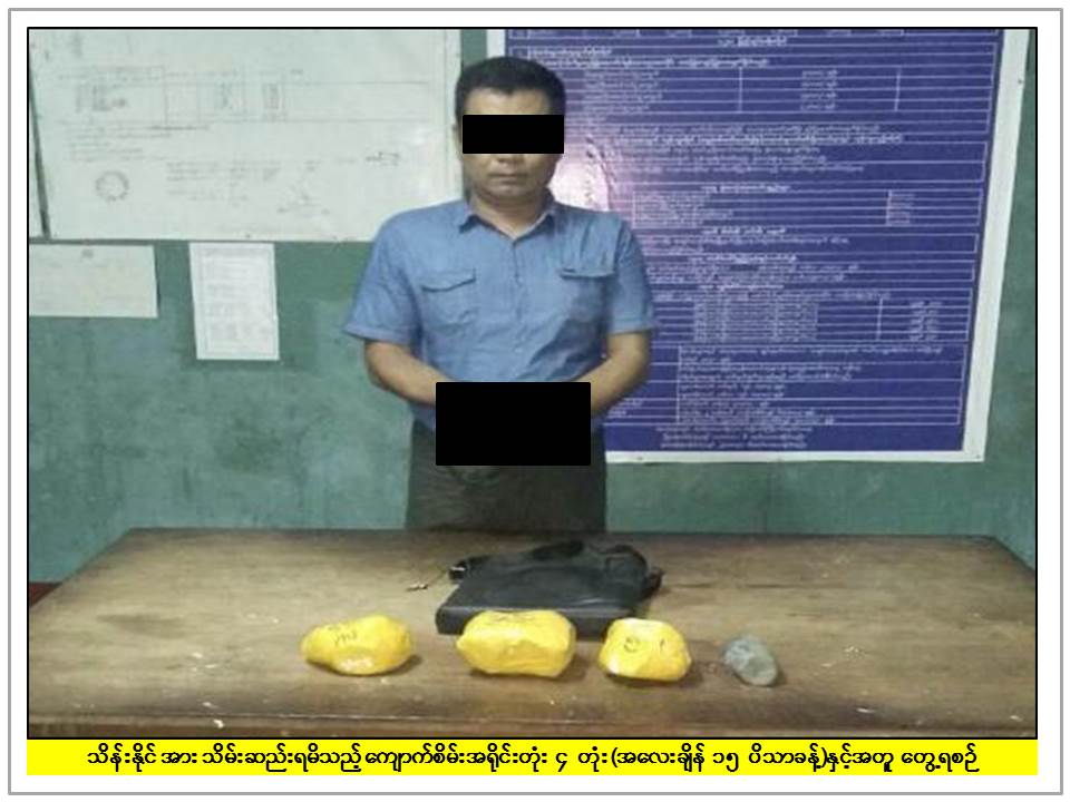 မန္တလေးလေဆိပ်တွင် ကျောက်စိမ်းအရိုင်းတုံး ၄ တုံး ဖမ်းဆီးမိ