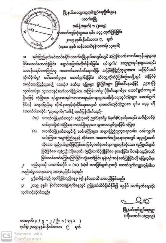 ပလက်ဝမြို့တွင် ညမထွက်ရ အမိန့်ထုတ်