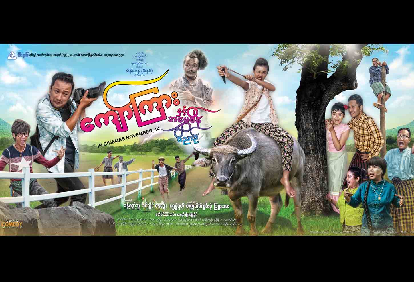 ခန့်စည်သူ၊ ရွှေမှုံရတီတို့ပါဝင်သည့် ကျော်ကြားနှင့် အမွှေစိန်ဝိညာဉ်ရုပ်ရှင်(နမူနာ)