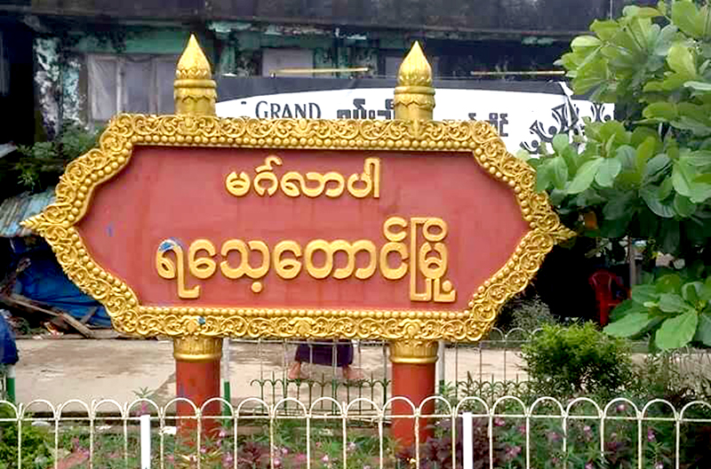 ရသေ့တောင် တပ်မတော်တပ်ရင်း ၃ ခုကို အေအေက လက်နက်ကြီးများဖြင့် ပစ်ခတ်