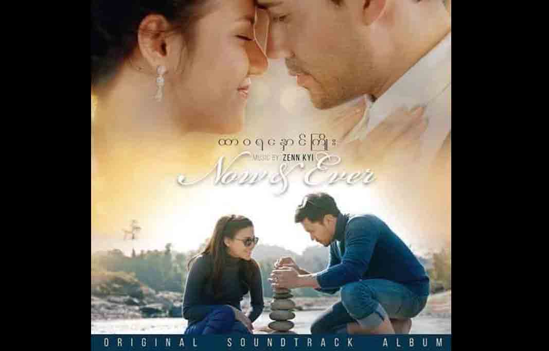 ထာဝရနှောင်ကြိုး Original Soundtrack အယ်လ်ဘမ် ၂ ရက်အတွင်း ချပ်ရေ ၁၀၀၀၀ ရောင်းချရ