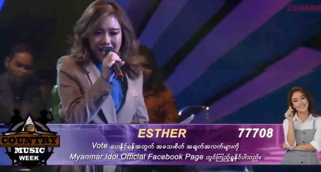 ‘ဘရိတ်မပါတဲ့ကား’သီချင်းဖြင့် အိုင်ဒေါညကိုလှုပ်ခတ်စေခဲ့သည့် အက်စတာဒေါ့သ်ချင်းဆုန်(ရုပ်သံ) 