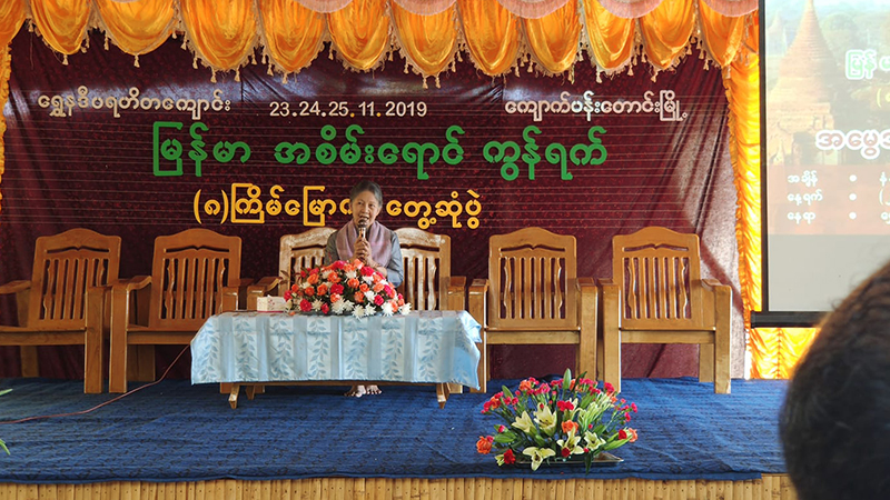 မြန်မာအစိမ်းရောင်ကွန်ရက် ၈ ကြိမ်မြောက် တွေ့ဆုံပွဲ ကျင်းပ (ဓာတ်ပုံ)