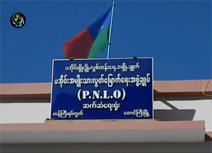 ပအို၀္းလက္နက္ကိုင္အဖြဲ့ ဆက္ဆံေရးရံုး ေတာင္ၾကီးတြင္ ဖြင့္လွစ္
