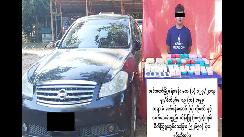 အင်းတော်တွင် ဘိန်းဖြူနှင့် စိတ်ကြွဆေးပြားများ ဖမ်းမိ