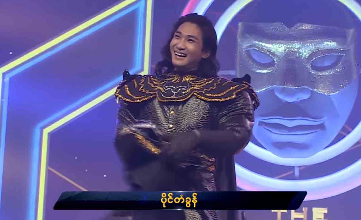 The Mask Singer မှာ ကျားမျက်နှာဖုံးနှင့် ပိုင်တံခွန်သီဆိုခဲ့သည့် "Be My Meow Meow" သီချင်း (ရုပ်သံ)