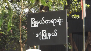 The Voice Weekly ကုိ တရားစြဲဆုိမႈ ေက်ေအး