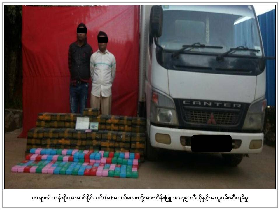 မြို့နယ် ၅ ခုအတွင်း ဘိန်းဖြူ၊ ဘိန်းစိမ်းနှင့် စိတ်ကြွဆေးပြားများ ဖမ်းမိ