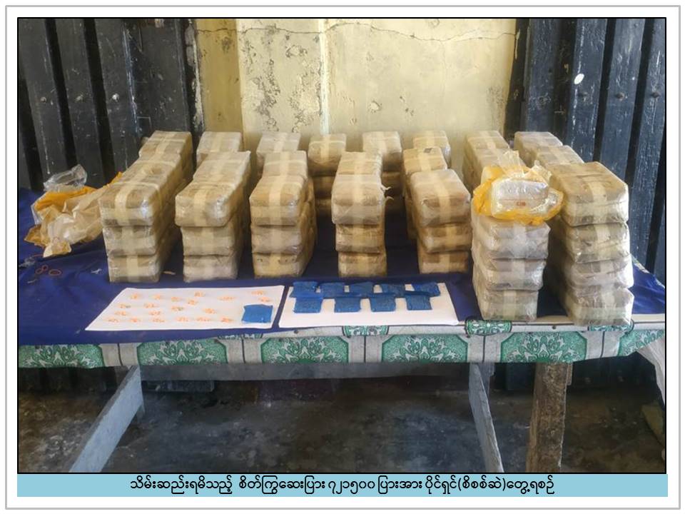 မောင်တောတွင် စိတ်ကြွဆေးပြား ၇ သိန်းကျော် သိမ်းဆည်းမိ
