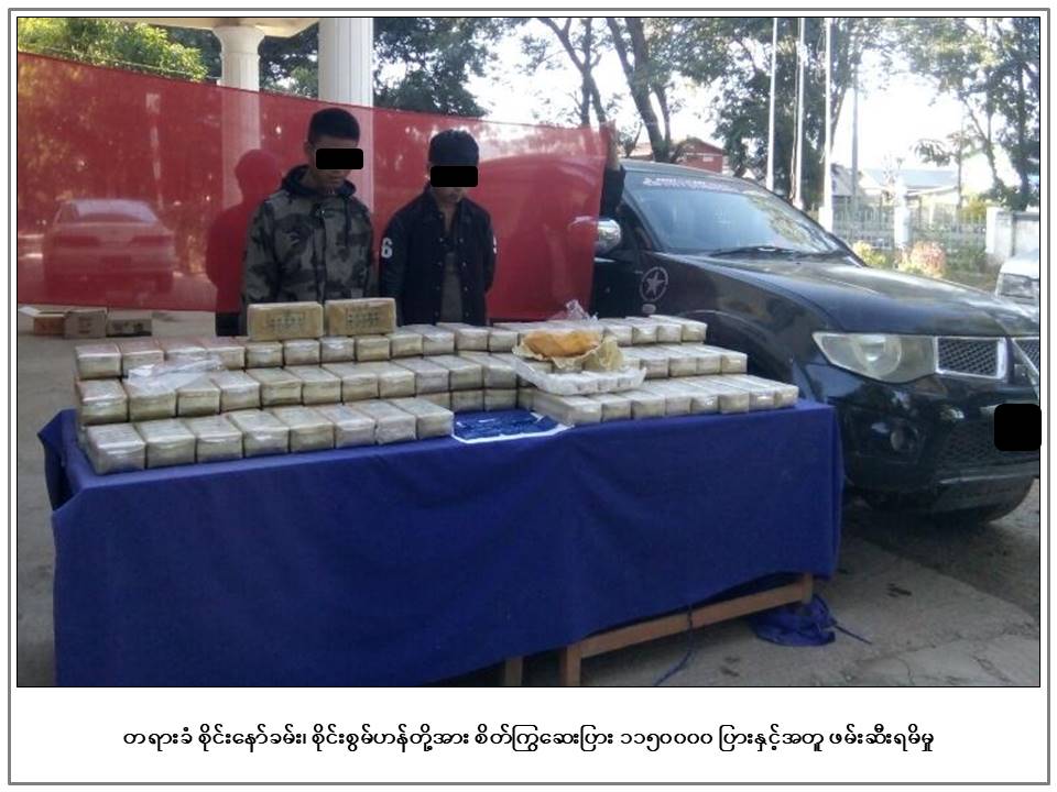 မိုင်းပန်မြို့နယ်တွင် စိတ်ကြွဆေးပြား ၁ သန်းကျော် ဖမ်းမိ