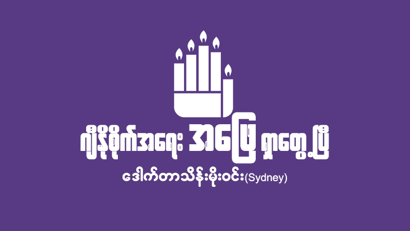ဂျီနိုစိုက်အရေး အဖြေရှာတွေ့ပြီ 
