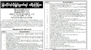 ပံုနွိပ္နွင့္ အသံလြွႊင့္မီဒီယာ လုပ္ခြင့္ ျပန္ၾကားေရးဌာန၏ သေဘာထားမွတ္ခ်က္ယူရမည္