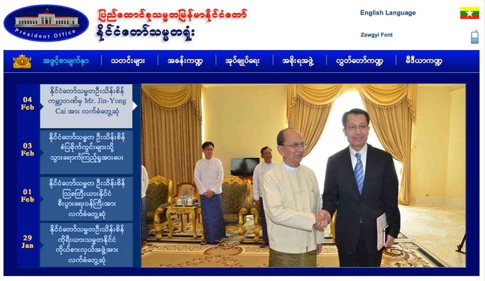 သမၼတ႐ုံး၀က္ဘ္ဆိုက္နဲ့  သည္ဗြုိက္  ဂ်ာနယ္ ေဖ့ဘြတ္ တိုက္ခံရ