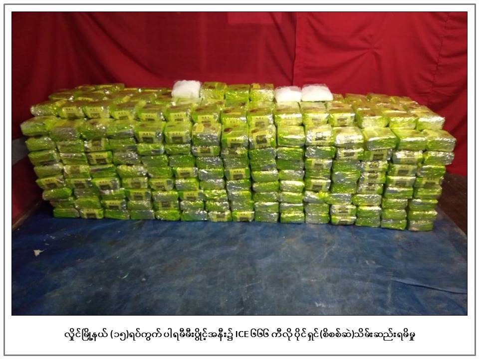 ရန်ကုန်နှင့်စစ်တွေမြို့တို့တွင် ကျပ်သိန်းပေါင်း ၇ သိန်းကျော်ဖိုး မူးယစ်ဆေးများ ဖမ်းမိ