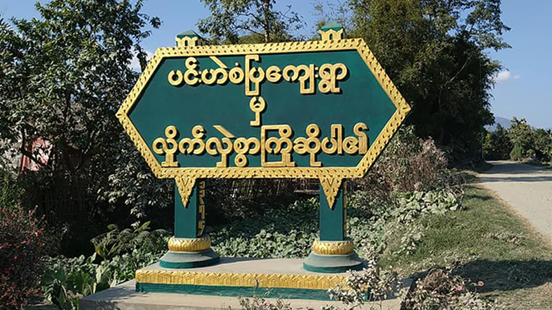 မိုးညှင်းတွင် ကလေးသူခိုးဟု ယူဆရသူ လွတ်မြောက်နေ၍ မိဘများ စိုးရိမ်