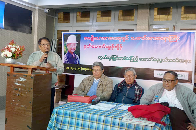 အမျိုးသားစာပေဆုရှင် သတင်းစာဆရာကြီး နတ်မောက်ထွန်းရှိန် အမှတ်တရပွဲ ကျင်းပ 