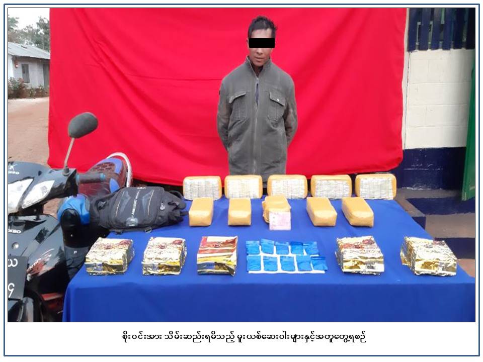 ဆီဆိုင်မြို့နယ်တွင် စိတ်ကြွဆေးပြား ၂ သိန်းနှင့် အိုက်စ်မူးယစ်ဆေးများ ဖမ်းမိ